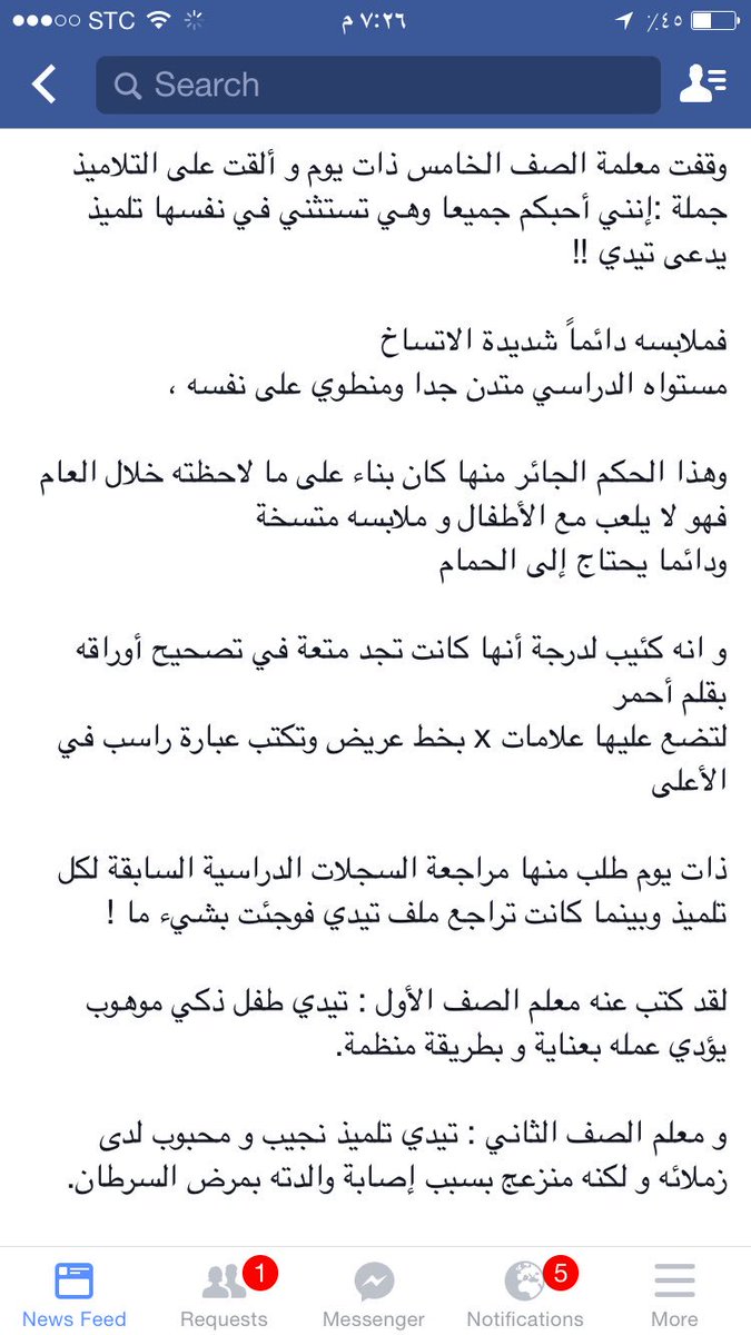 hr1037422's tweet image. لا تتسرع في الحكم على الاخرين !!!!