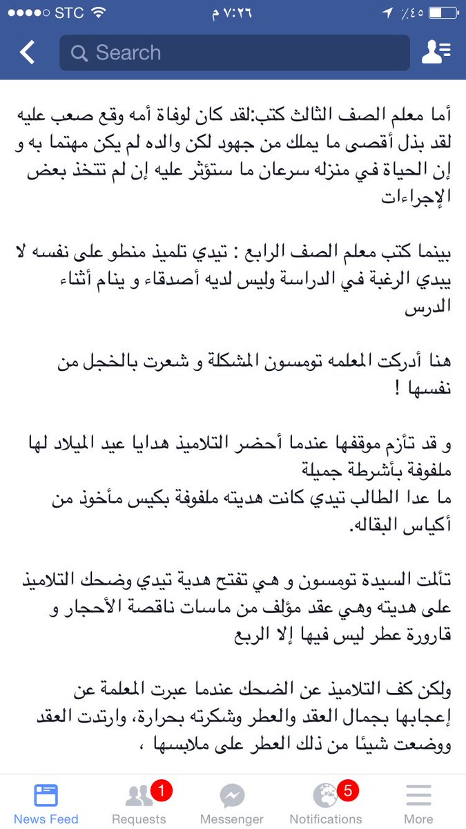 hr1037422's tweet image. لا تتسرع في الحكم على الاخرين !!!!