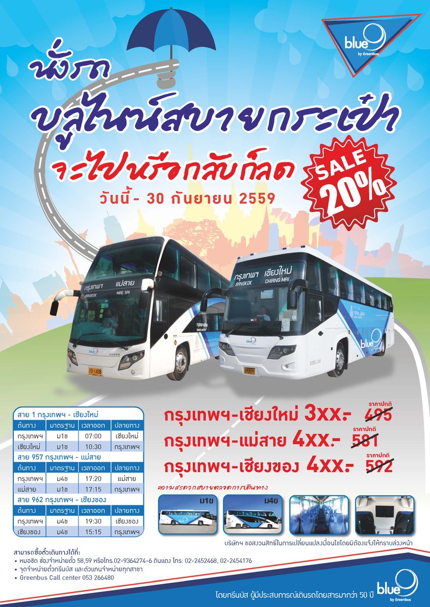 hedlom_news's tweet photo. 'กรีนบัส' จัด บูลไนน์ สบายกระเป๋า เซลล์ 20% วันนี้-30กันยายน59นี้ #Greenbus #Blue9 #hedlomnews https://t.co/3dhiwv8r8r