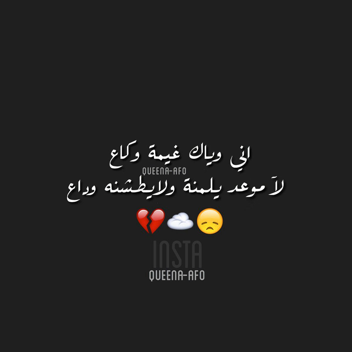على ياعيد تحجي شمالهه الناس 

           راح العيد وي الفاركونه