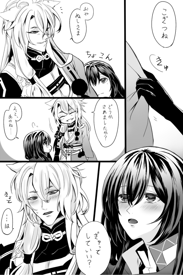 #リプきた刀剣で刀さにを描く
①こぎさに
 ぎゅってしたい審神者(他意は無い) 