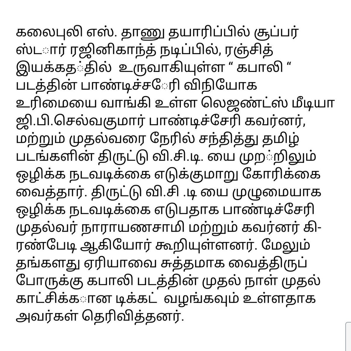 kamaljii's tweet photo. #Kabali #Pondicherry #Distribution_rights #Piracy https://t.co/bp7VcRG2mB