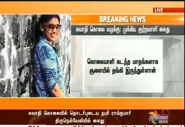 kamaljii's tweet image. #Breaking : #SwathiMurderCase