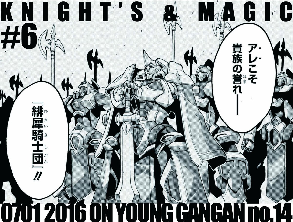 ヤングガンガン En Twitter ヒーロー文庫 ヤングガンガン 絶賛発売中のヤングガンガンno 14にて第6話掲載中の本格ロボットファンタジー ナイツ マジック 今月のロボ成分は原作小説では言葉だけの登場のコチラ コミカワ にてアーカイブも更新中 ヤングガンガン En Twitter ヒーロー文庫 ヤングガンガン 絶賛発売中のヤングガンガンno 14にて第6話掲載中の本格ロボットファンタジー ナイツ マジック 今月のロボ成分は原作小説では言葉だけの登場のコチラ コミカワ にてアーカイブも更新中