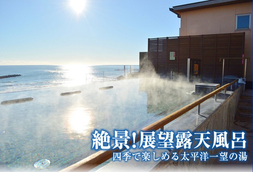 とよすあたり若柴 温泉じゃないけど日立湯楽の里はおすすめ 日立市河原子なんで東京からは遠いですが 太平洋の水平線を見ながらお湯につかる 最高です T Co Xekx9f929n とよすあたり若柴 温泉じゃないけど日立湯楽の里はおすすめ 日立市河原子なんで東京からは遠いですが 太平洋の水平線を見ながらお湯につかる 最高です T Co Xekx9f929n