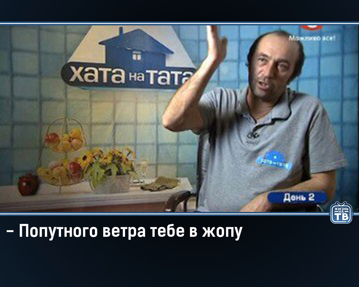 Попутного ветра тебе
