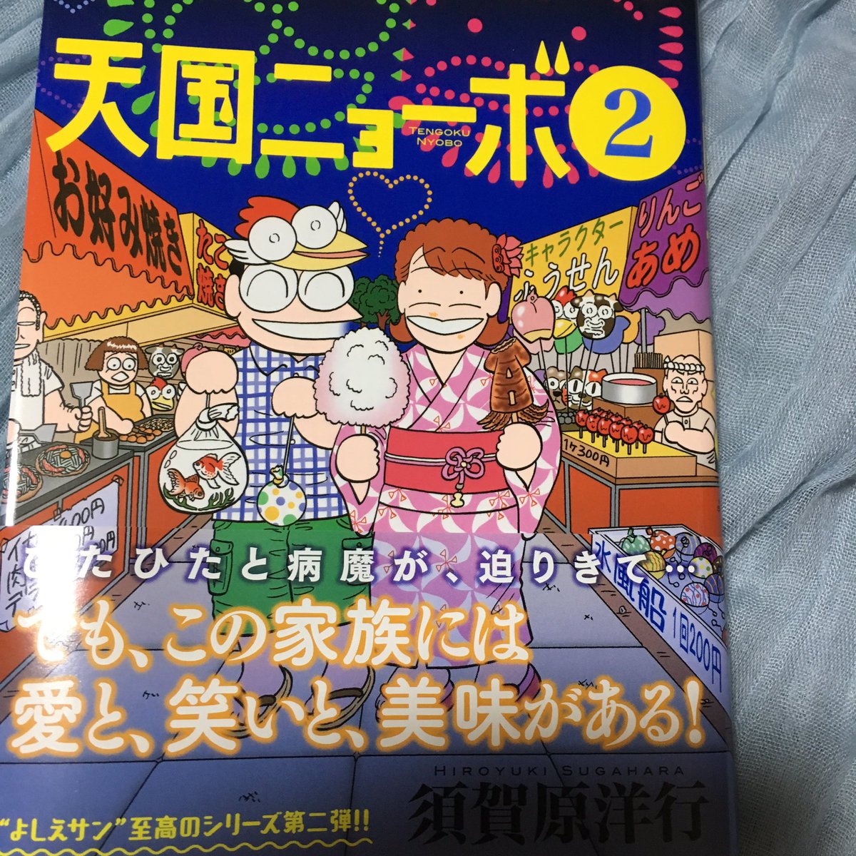 たれかぶり ひゃっコ ほっちゃん Tebasakitoriri 昨夜読みました 家族をガンで亡くしてるので 治療についてはやはり色々考えてしまいます 気分は形而上 からずっとずっと よしえサンは私の友達です 天国ニョーボ