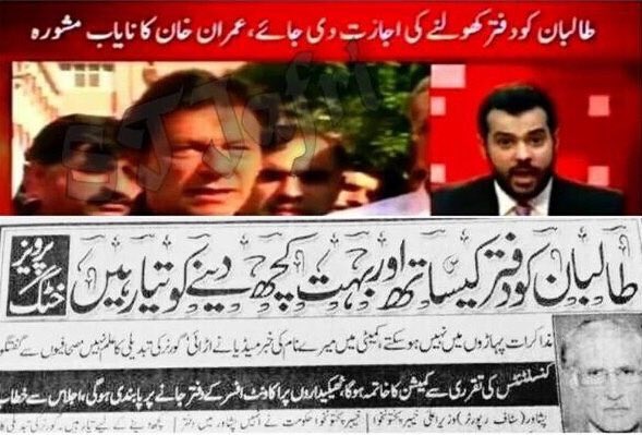 RAH_E_HAQ's tweet photo. جناب محترم آرٹیکل 6کیا یہ محب وطن لوگ جو طالبان کو فنڈ دیتے ھیں اور پاکستان کو افغانستان سےملانے کی بات کرتےھیں https://t.co/Syo9qj0plq