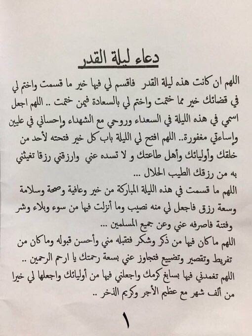 lReeml7's tweet photo. #ليلة_السابع_والعشرين  دعاء ليلة القدر 💕✨ https://t.co/8hbhSuPl8j