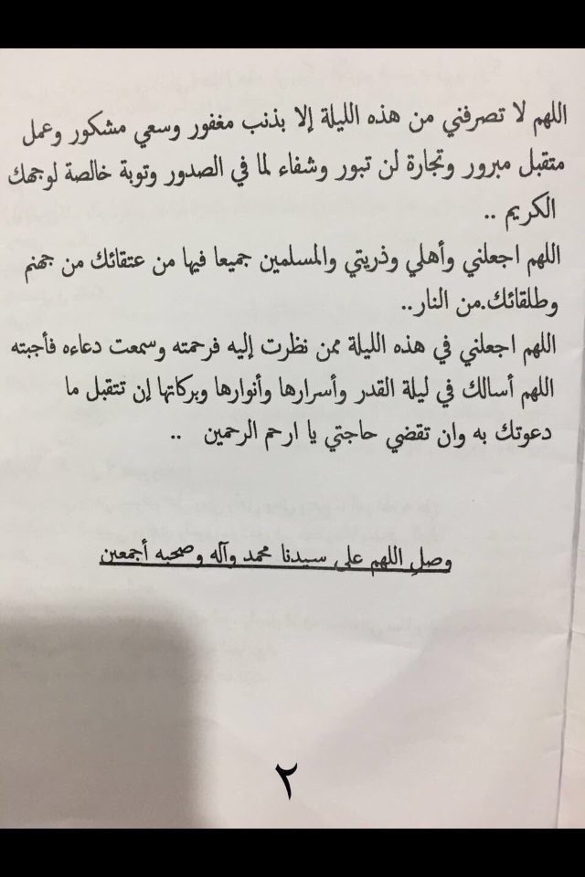 lReeml7's tweet photo. #ليلة_السابع_والعشرين  دعاء ليلة القدر 💕✨ https://t.co/8hbhSuPl8j