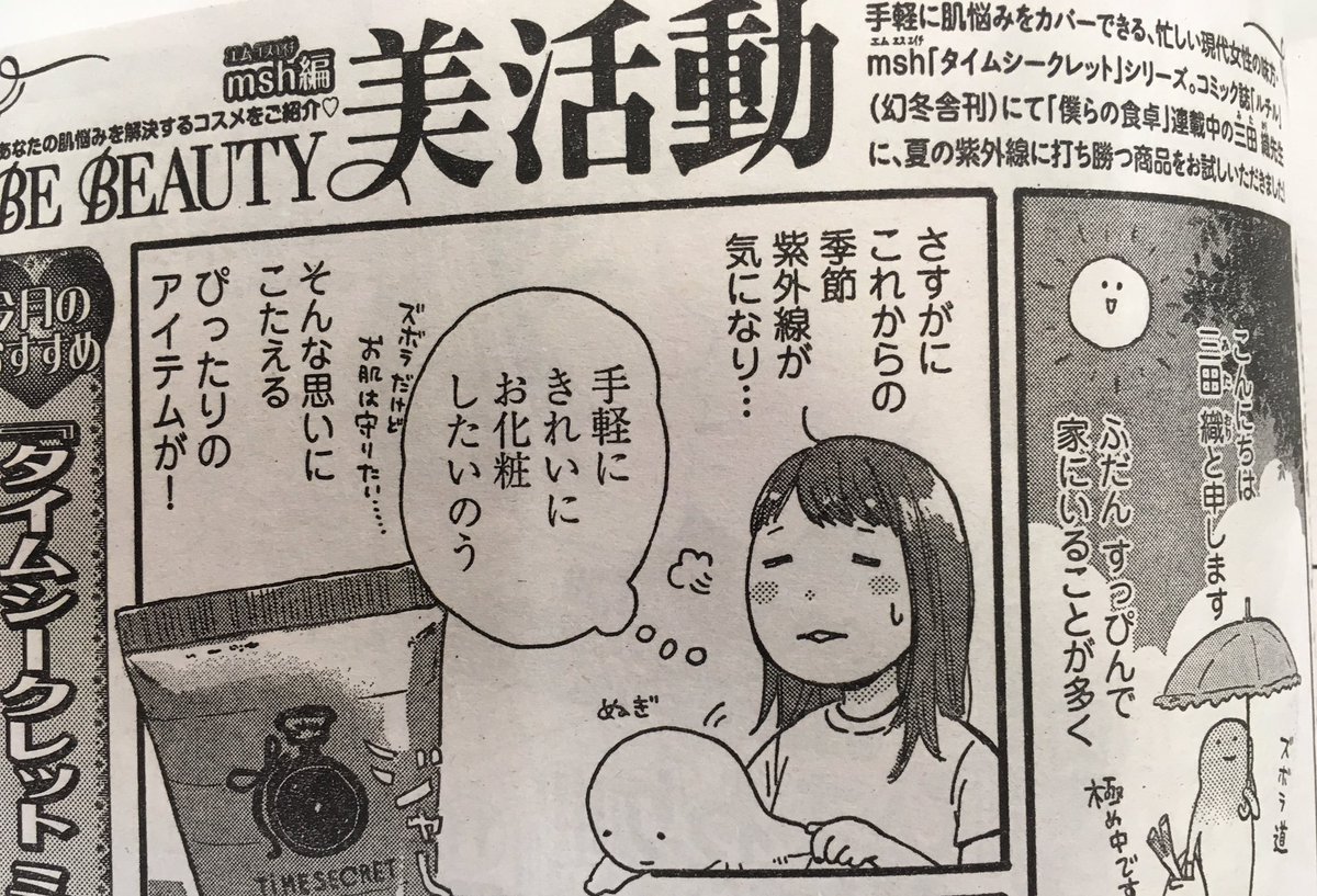 Belove編集部 講談社 A Twitter 発売中ののbe Love14号では 美活動のページには ほっぺにひまわり 山田と少年 などの三田織さんが登場 夏の紫外線に打ち勝つ商品をレポしてくださってます ノ普段とは異なる姿の自画像はファン必見です Belove編集部 講談社 A Twitter 発売中ののbe Love14号では 美活動のページには ほっぺにひまわり 山田と少年 などの三田織さんが登場 夏の紫外線に打ち勝つ商品をレポしてくださってます ノ普段とは異なる姿の自画像はファン必見です