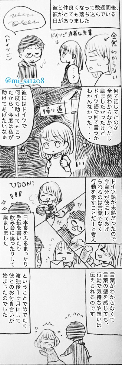 【実録マンガ】留学中に付き合ってた、ドイツ人の彼の話①。

今は別れちゃいましたが、2年近く続きました。彼のおかげで沢山大事なことを学んだのです…🙏 