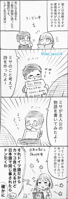 【実録マンガ】留学中に付き合ってた、ドイツ人の彼の話①。

今は別れちゃいましたが、2年近く続きました。彼のおかげで沢山大事なことを学んだのです…🙏 