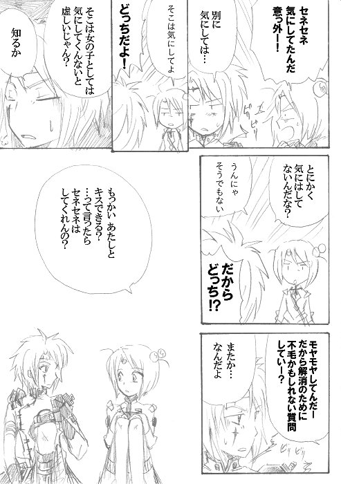 セネノマ「きっと好き」11ページ目。続く。 