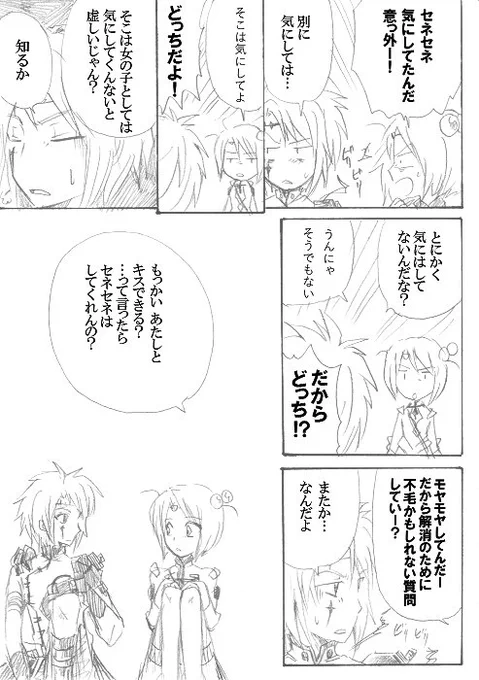 セネノマ「きっと好き」11ページ目。続く。 