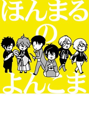 【7/3閃華おしらせ】西4ツ-52b「からくり鯨」でお待ちしてます。ゆるいオールキャラ系4コマ本。新刊1、既刊1、都合により13時前後撤収です。よろしくしてやってください。 