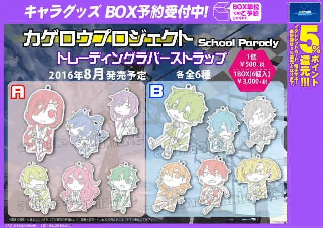 カゲロウプロジェクト 学生服 ラバーストラップセット アニメイト名古屋 sur X : « 【グッズ_予約受付中】「#カゲロウ