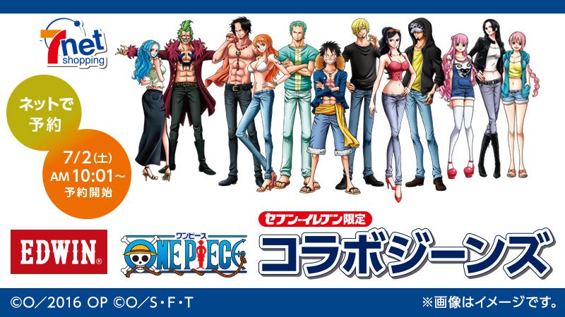 セブン イレブン ジャパン Twitterissa Edwin ワンピース セブン イレブン限定 コラボジーンズ セブンネットで予約開始 ルフィやナミなど ワンピースの人気キャラ7人をイメージしたジーンズは必見です T Co Vxuvol8cfp