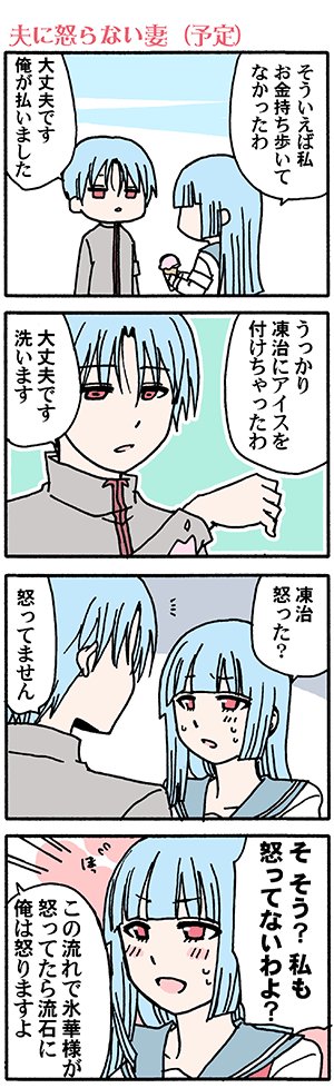 いい奥さんになるね\(^o^)/(高津カリノ 