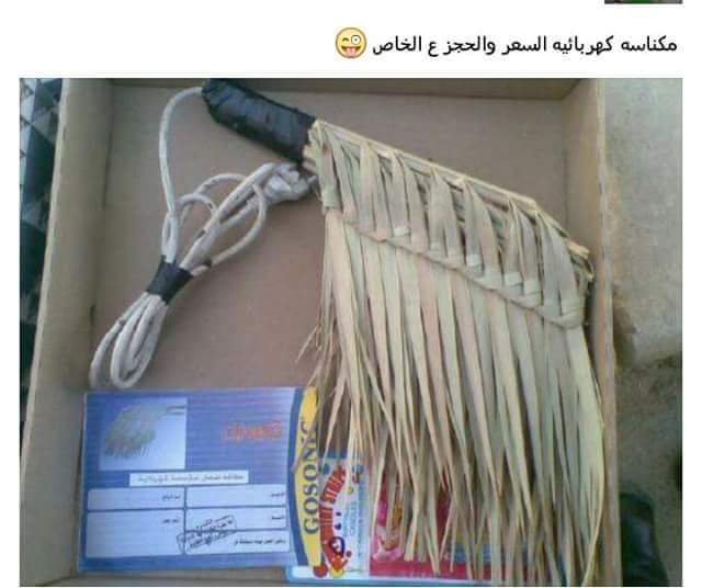 مكناسه كهربائية  السعر  والحجز الخاص 
😜 😛 😜 😛 😜 😛 😜 😛 😜