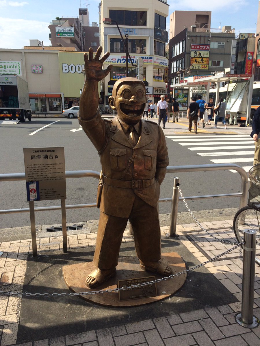 fjko's tweet photo. 両さんの街にやってきました！ https://t.co/cmdU7tJB0G