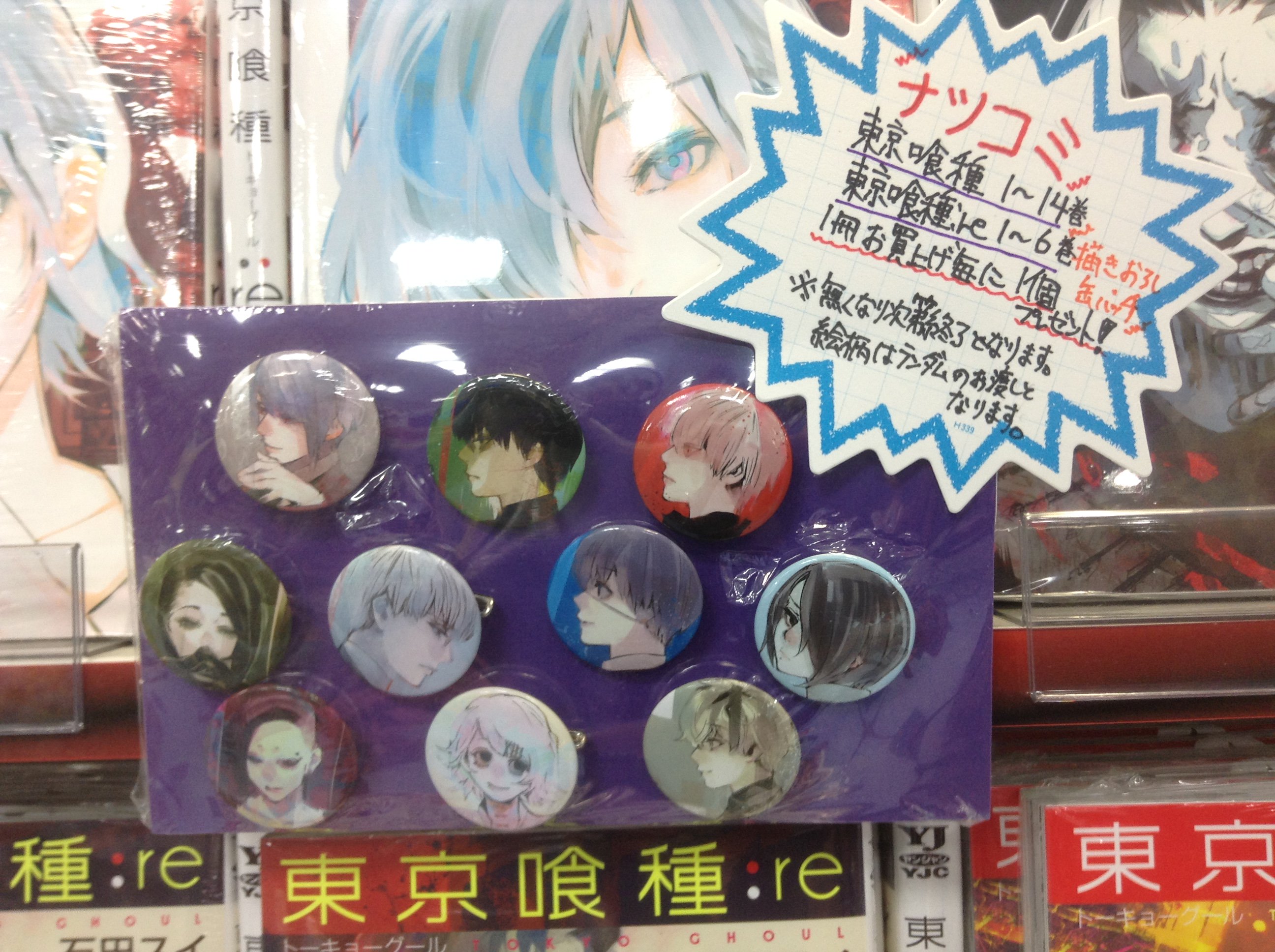 アニメイト福岡パルコ 入荷情報 アニ天神入荷 No Twitter ナツコミ16 集英社ﾅﾂｺﾐ16開催中 当店にて 東京喰種1 14巻 東京喰種 Re1 6巻 ご購入のお客様に先着で 東京喰種特製缶バッチ をお渡ししております ぜひ当店にてお買い求め下さい