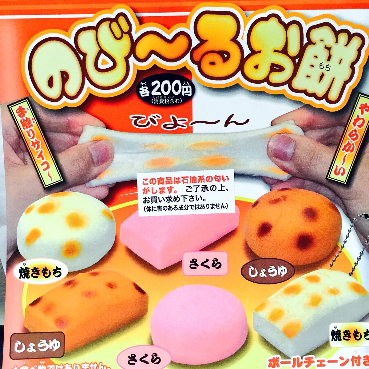 のびーるお餅 のびーるお餅