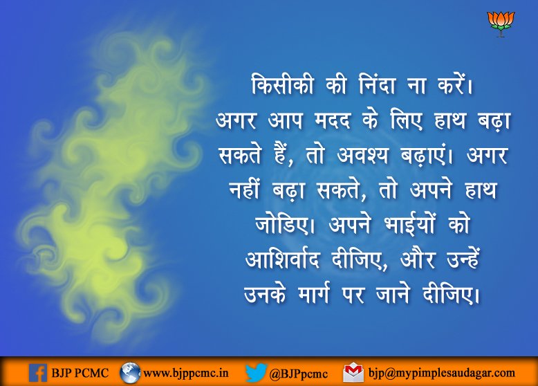 BJP PCMC tweet media