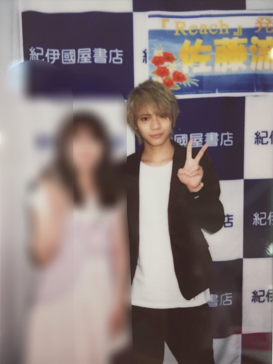 ① 2.5次元俳優 佐藤流司 デビュー前チェキ 佐藤流司くん握手会＆チェキ会 私「可愛いですね♡」 流司「え