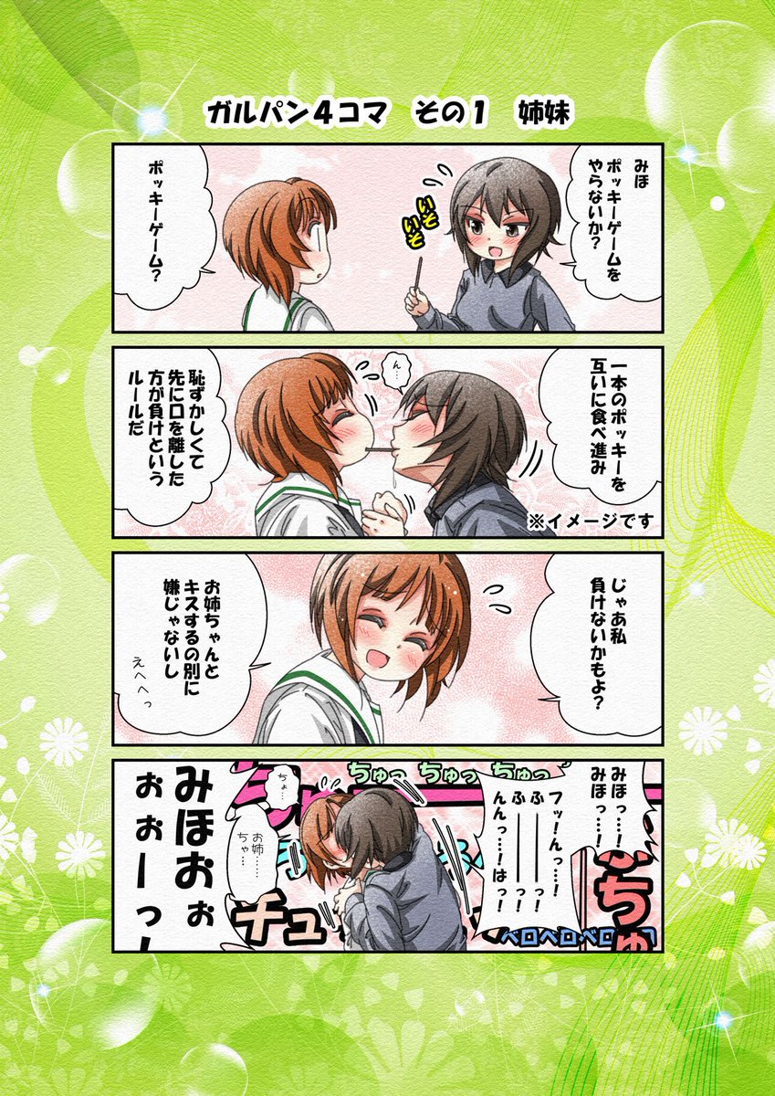 smaphone_game's tweet photo. ガールズ&amp;パンツァー
いろんな学校のポッキーゲームを比べてみよう！ https://t.co/blyO02UGpv