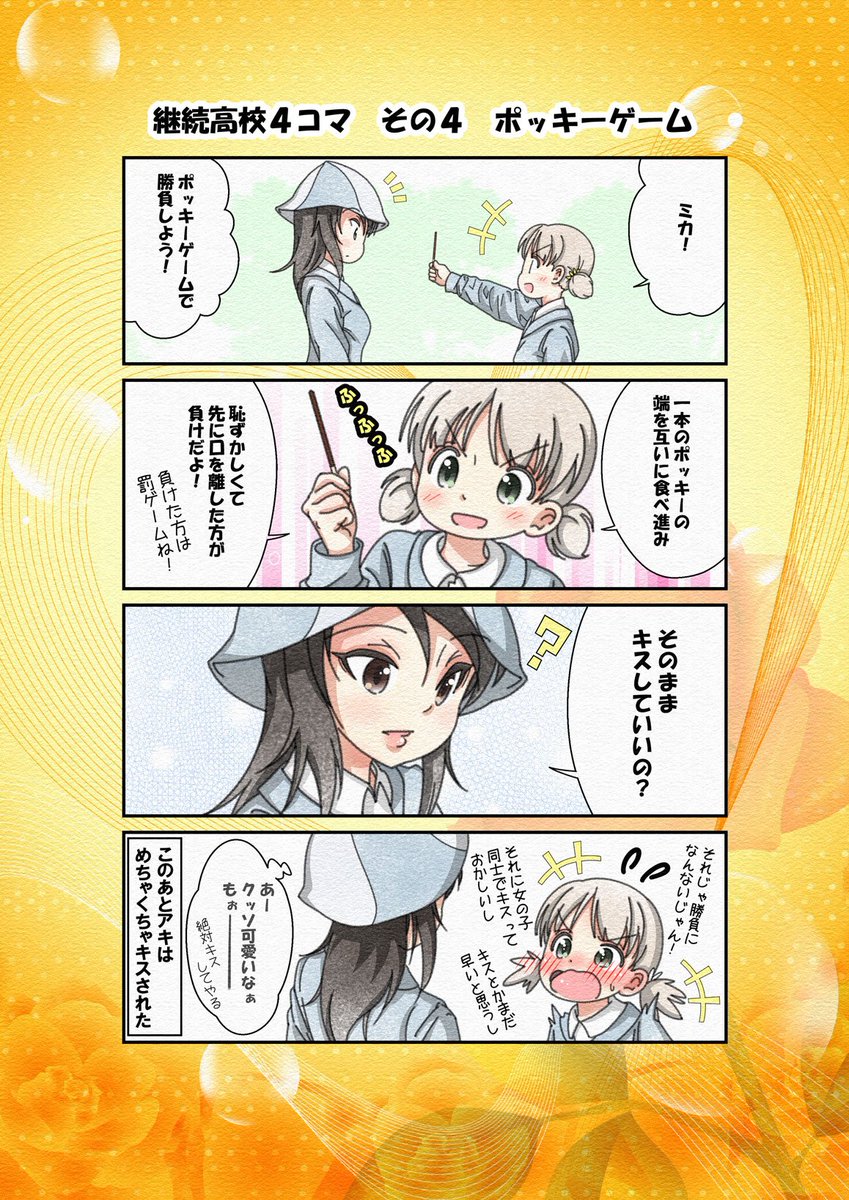 smaphone_game's tweet photo. ガールズ&amp;パンツァー
いろんな学校のポッキーゲームを比べてみよう！ https://t.co/blyO02UGpv