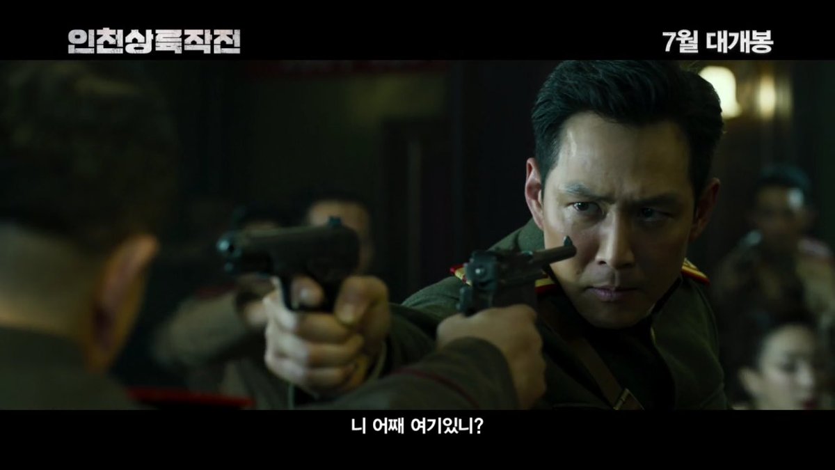 #이정재 #인천상륙작전 #장학수