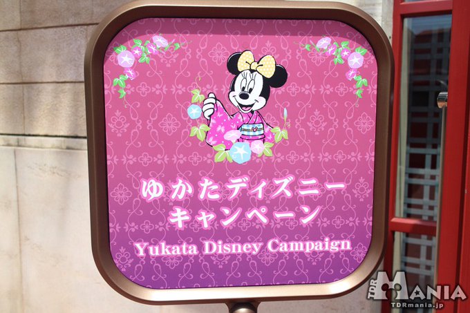 浴衣ディズニー 浴衣を着ると特別なプレゼント 浴衣ディズニーキャンペーン ディズニーリゾートまにあ