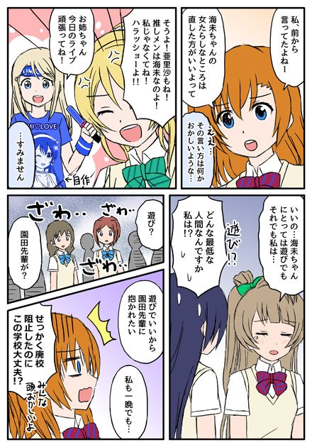 前に上げた後輩に大人気のうみちゃん3～6ページ。全部まとめたのはピクシブの方に上げました。海未ちゃんが可愛すぎて海未ちゃんイベントが待ち遠しい日々。 