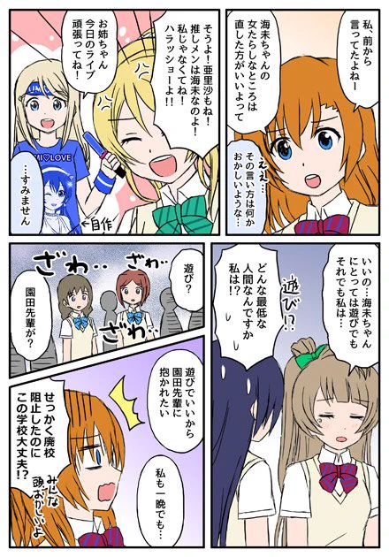 前に上げた後輩に大人気のうみちゃん3～6ページ。全部まとめたのはピクシブの方に上げました。海未ちゃんが可愛すぎて海未ちゃんイベントが待ち遠しい日々。 