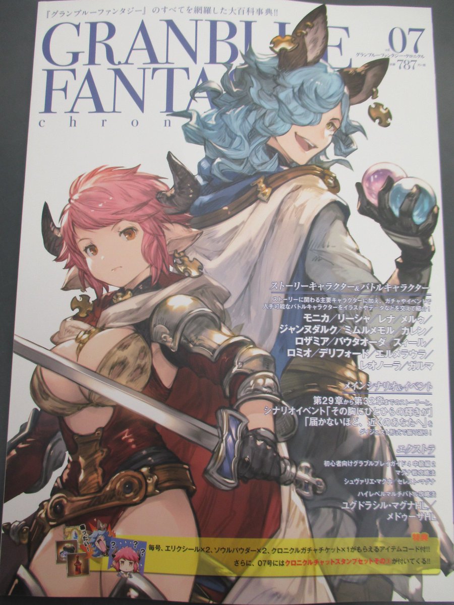 人気ダウンロード クロニクル グラブル グラブル クロニクル 1 人気ダウンロード クロニクル グラブル グラブル クロニクル 1