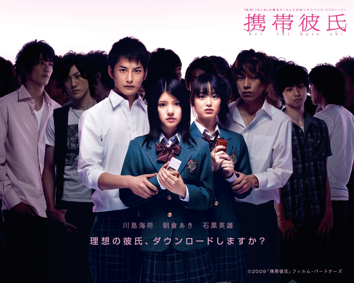 携帯彼氏