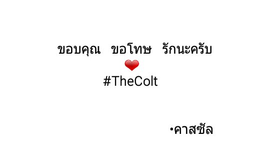 chan61cassal's tweet photo. รักนะแจ๊ะๆ ❤💕  @COLTLINE08  #TheColt1Msv https://t.co/21vY5SNURi