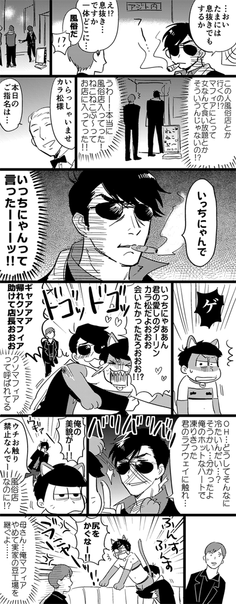マフィセクだ 