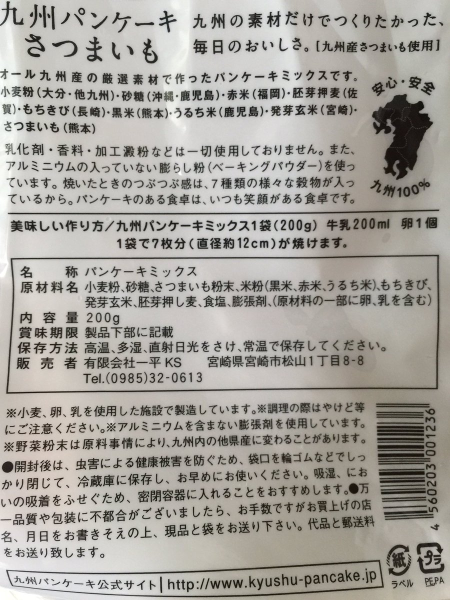 一平 九州パンケーキ 0g 21特集