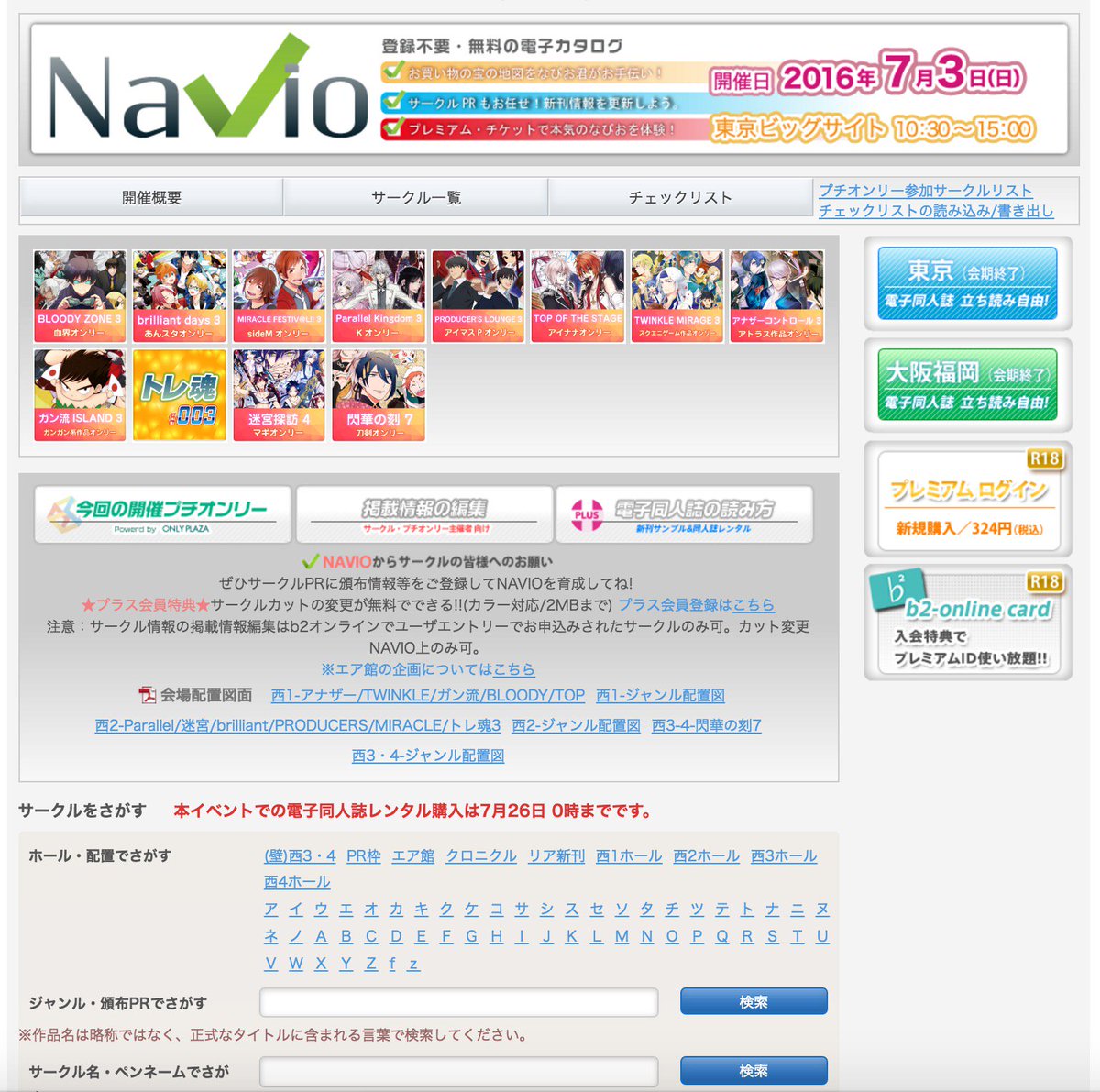 赤ブーブー通信社 On Twitter イベント直前のサークル情報チェックは 登録不要 無料 電子カタログnavio をご利用ください こちら Https T Co Wwhr5iwhob