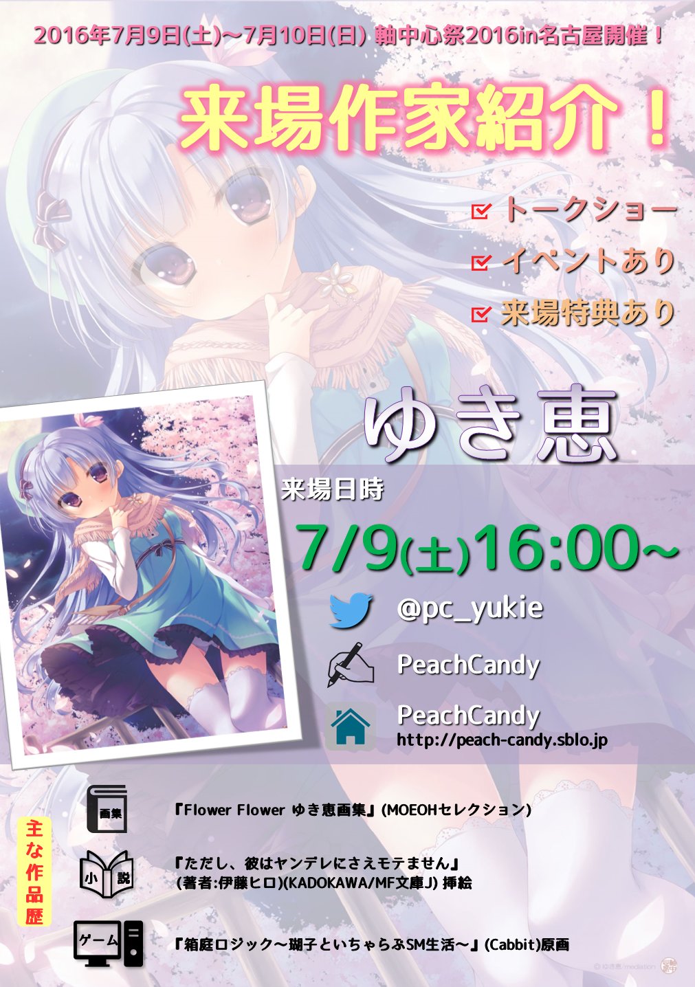 軸中心派名古屋店 版画デビュー決定 ゆき恵先生 Pc Yukie は 軸中心祭名古屋にて版画デビューが決定 描き下ろしも含む版画実物を是非会場にてご覧ください 7 9 土 には来場も決定してますよ T Co 2iyfgh5h93 Twitter