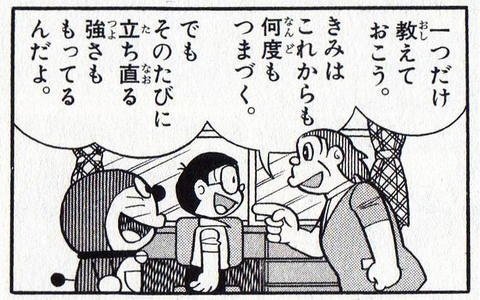 感動 ドラえもん名言集 Kandou Doraemon Twitter