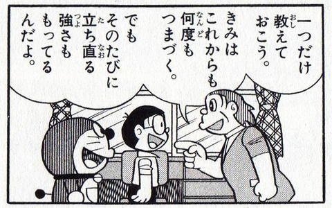 感動 ドラえもん名言集 ひとつだけ教えておこう きみはこれから何度でもつまずく でもそのたびに立ち直る強さももっているんだよ 45年後ののび太がのび太へ T Co Q3hnthaza2 Twitter