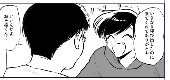おそくんのモブになりたい人生だった… 