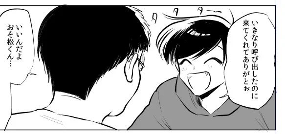 おそくんのモブになりたい人生だった… 