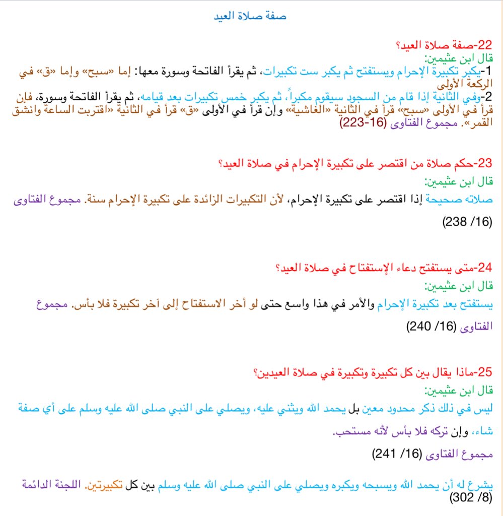 Nourh Al Eid On Twitter Dr Mdawi أحكام مختصرة في يوم العيد صفة صلاة العيد وخطبته ٢ Https T Co Cufgvthxw2