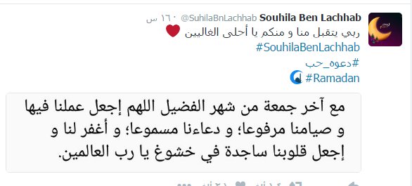 ennaharonline's tweet photo. دعاء #سهيلة_بن_لشهب في آخر جمعة من #رمضان
#SouhilaBenLachhab https://t.co/RA5r5tcZHe