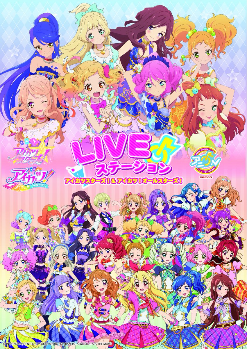 Cafe Barアニon Station على تويتر 詳細発表間近 アイカツスターズ アイカツ オールスターズ Liveステーション 先行予約受付中です T Co Rykrmtt23o リクエストチケットは何と70種類以上 アイカツ アイカツアニon