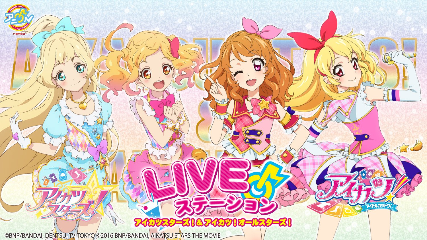 アイカツ！ アニON リクエストチケット33枚